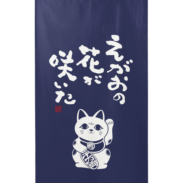 "Fortune Charm Beckoning Cat" Curtain - Engimono Maneki Neko Noren (縁起物招き猫のれん)