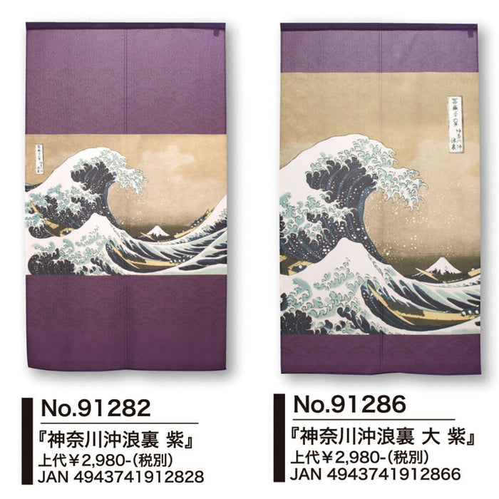 "Plum-Colored Petite Wave" Noren - Sumire-iro Shōha Nami (スミレ色小波浪)