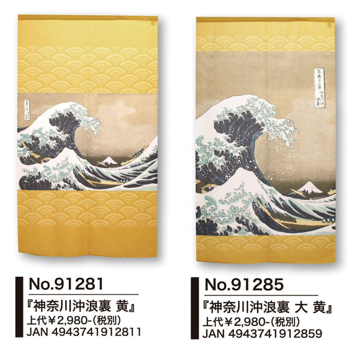 "Golden Petite Wave" Noren - Kogane-iro Shōha Nami" (黄金色小波浪)